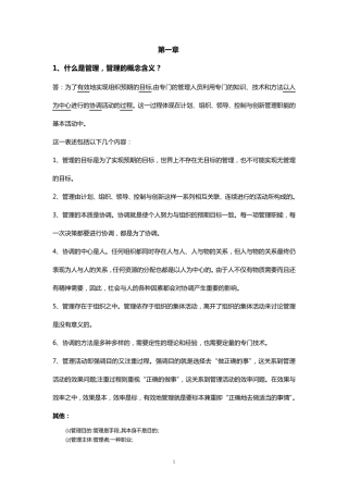 周三多管理学笔记