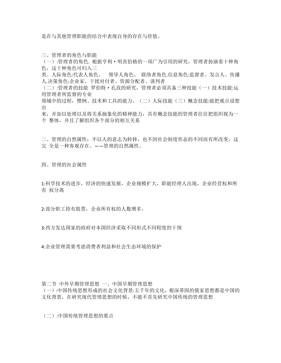周三多管理学第三版最全重点笔记_第2页