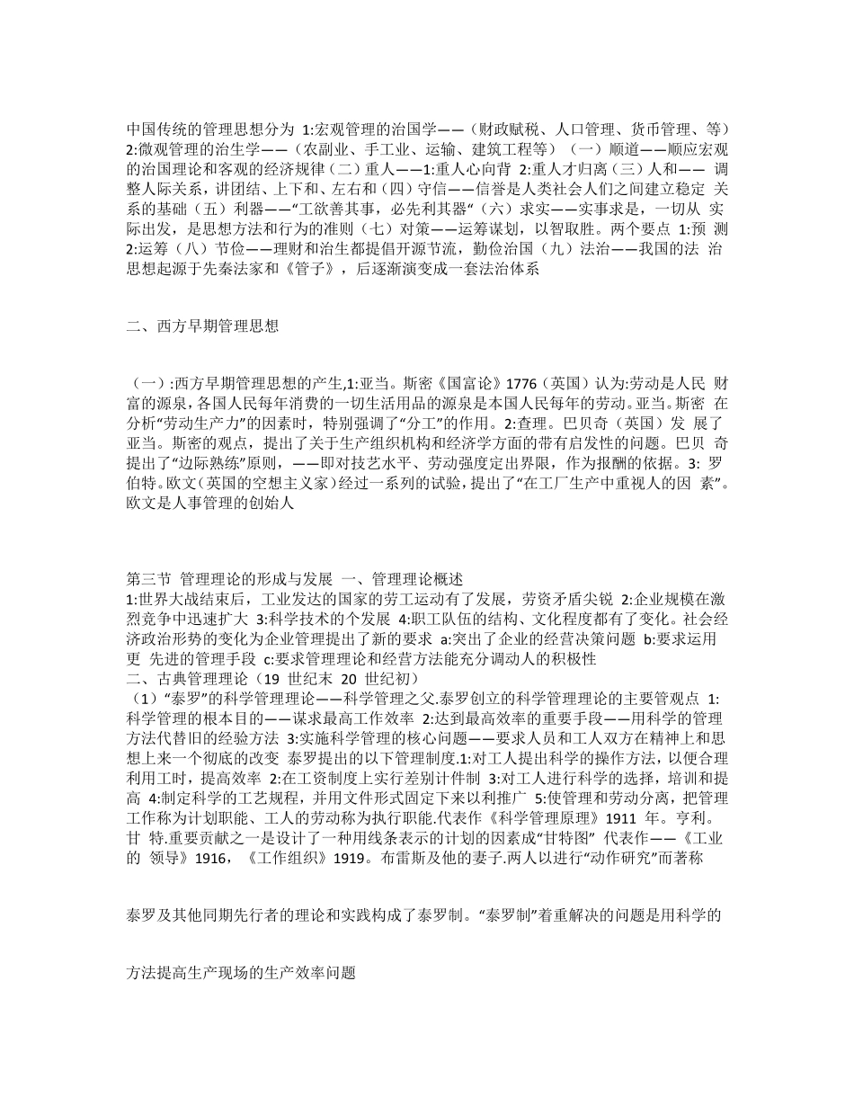 周三多管理学第三版最全重点笔记_第3页