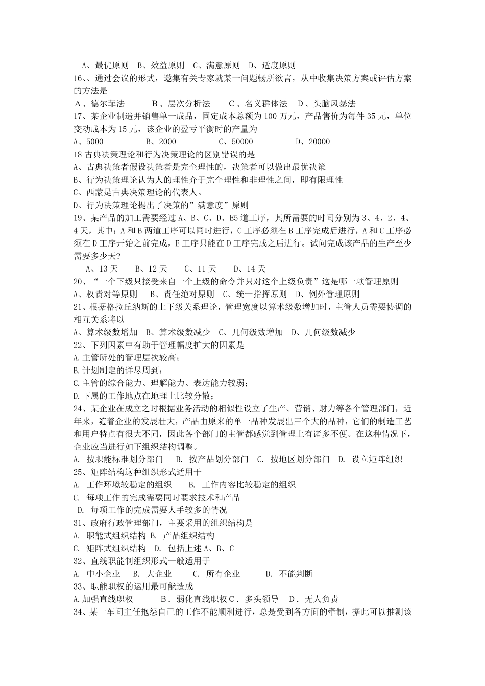 周三多管理学第三版期末复习题_第2页