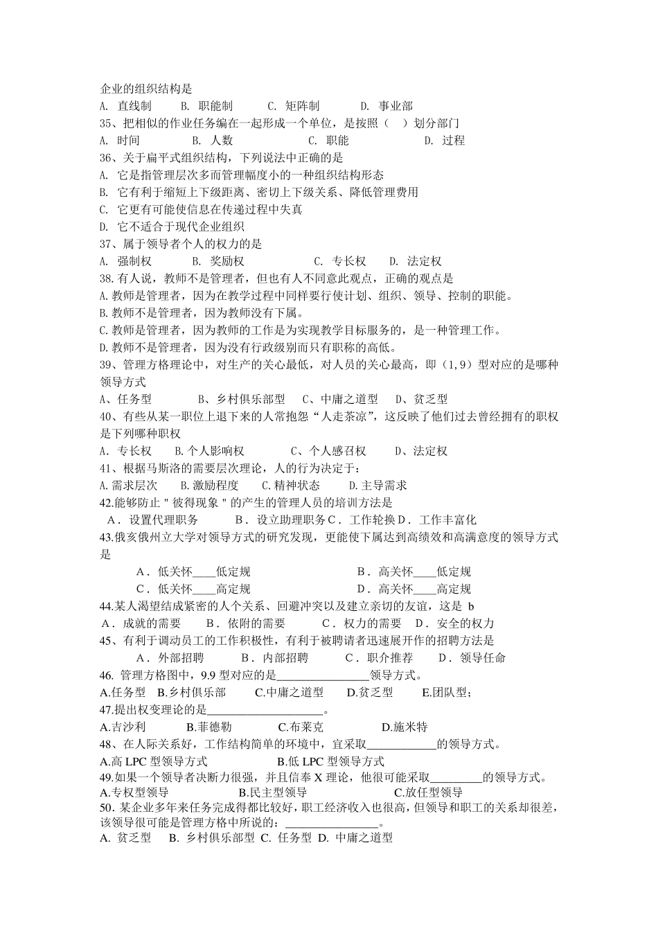 周三多管理学第三版期末复习题_第3页