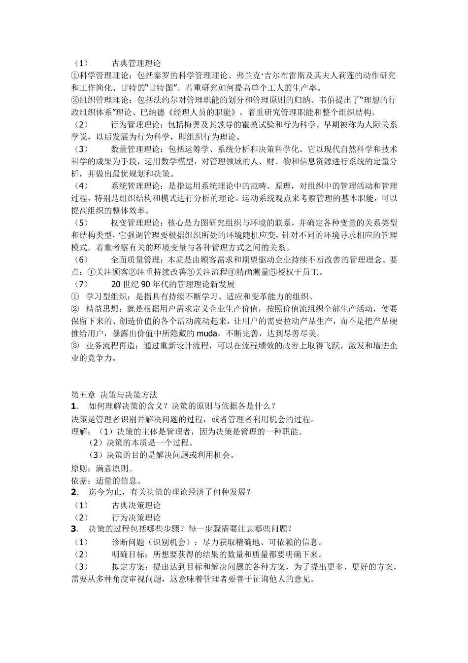 周三多管理学第二版课后习题答案_第2页