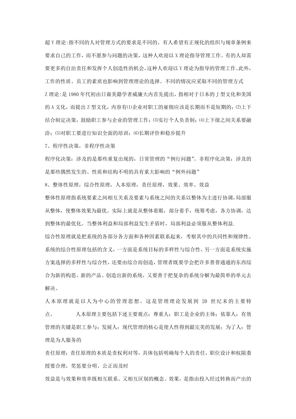 周三多管理学第五版_第2页