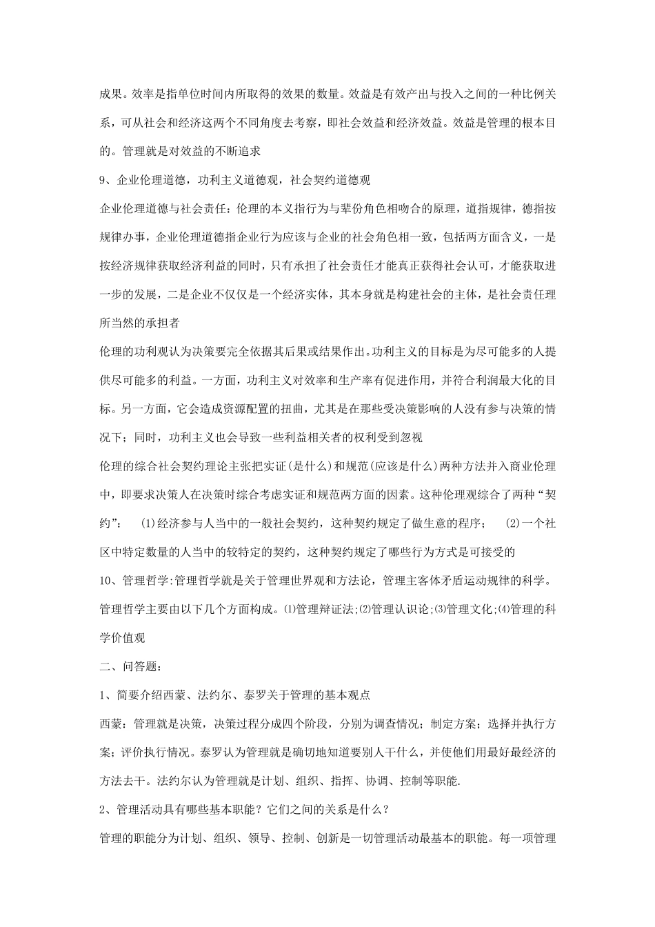 周三多管理学第五版_第3页