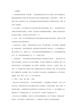 周三多管理学第五版