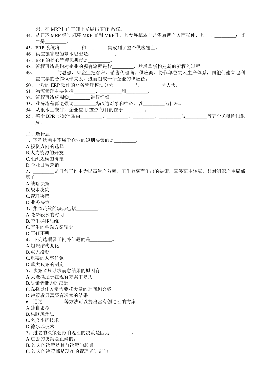 周三多管理学第五版配套练习题二_第2页