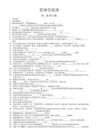 周三多管理学第五版配套练习题二