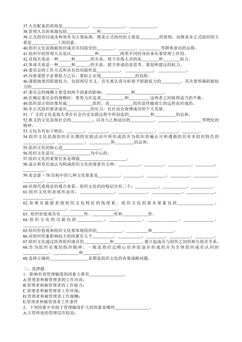 周三多管理学第五版配套练习题三_第2页