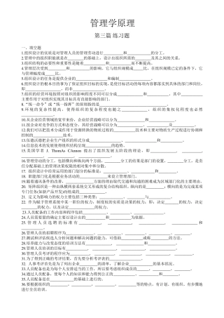 周三多管理学第五版配套练习题三