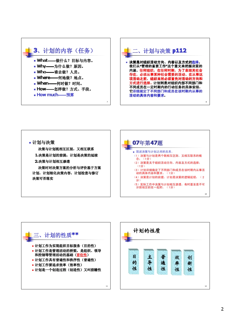 周三多管理学第六章计划与计划工作_第2页