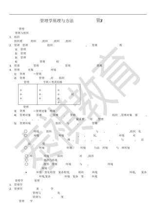 周三多管理学精华重点