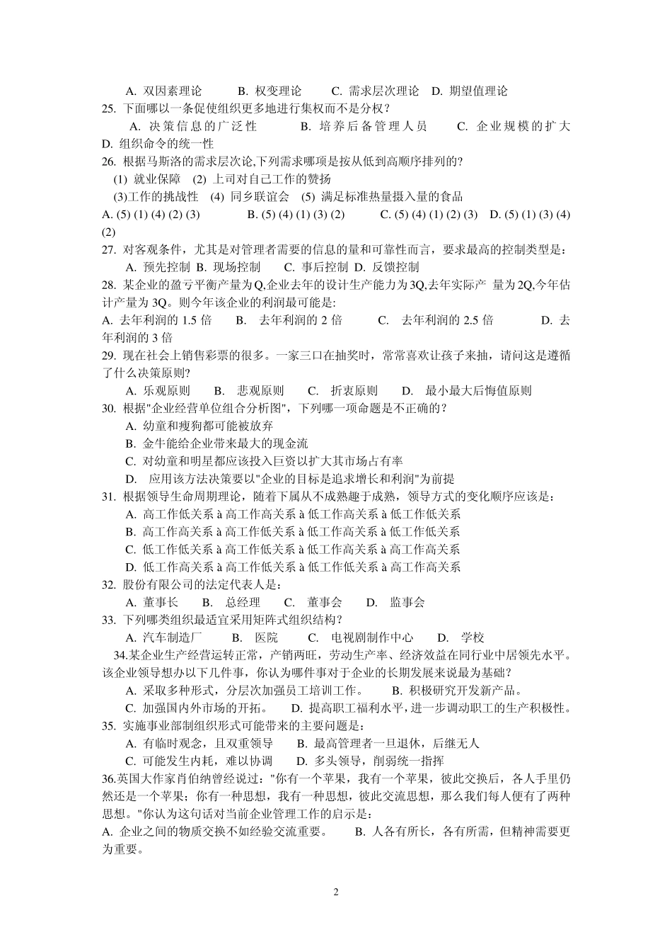 周三多管理学选择题1_第2页