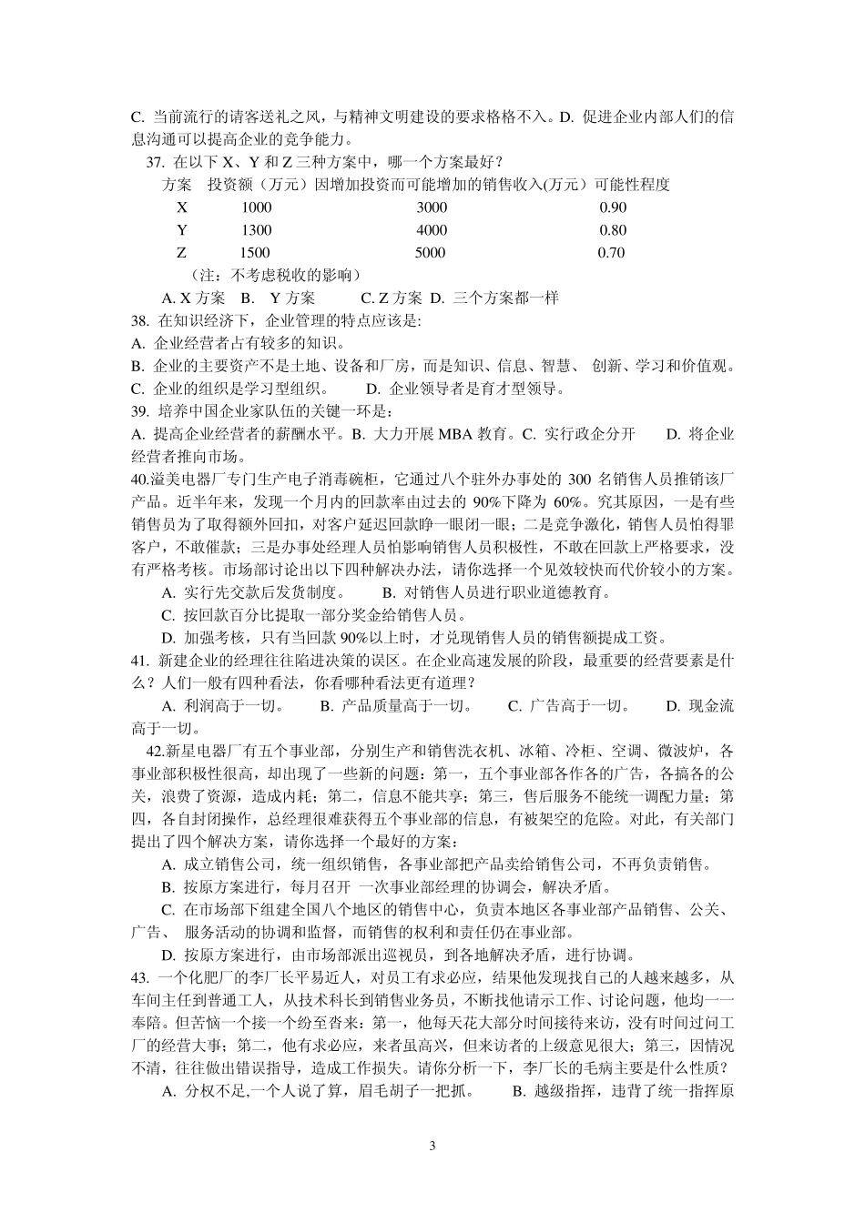 周三多管理学选择题1_第3页