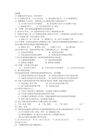 周三多管理学选择题1
