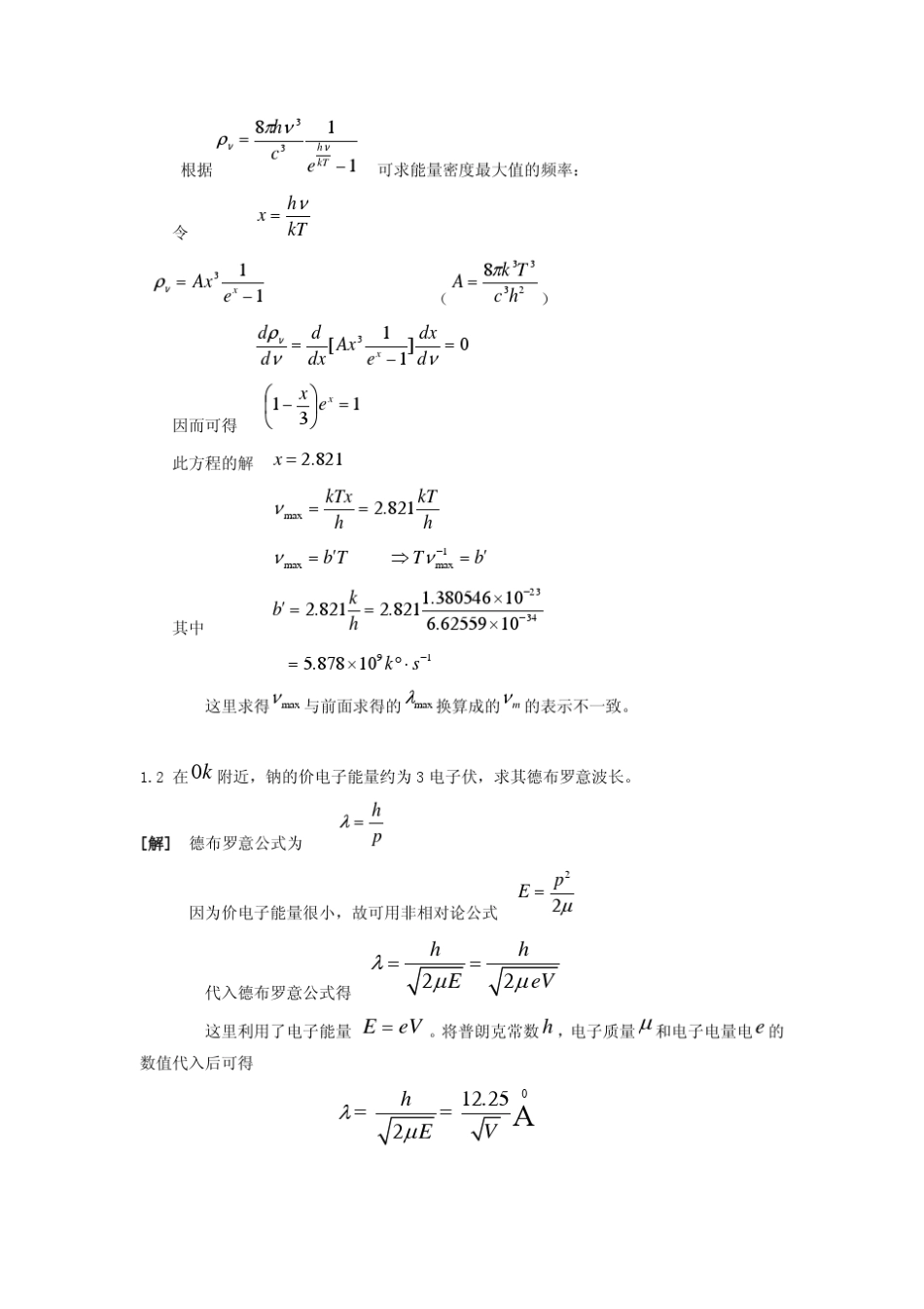 周世勋量子力学习题答案(七章全)_第2页