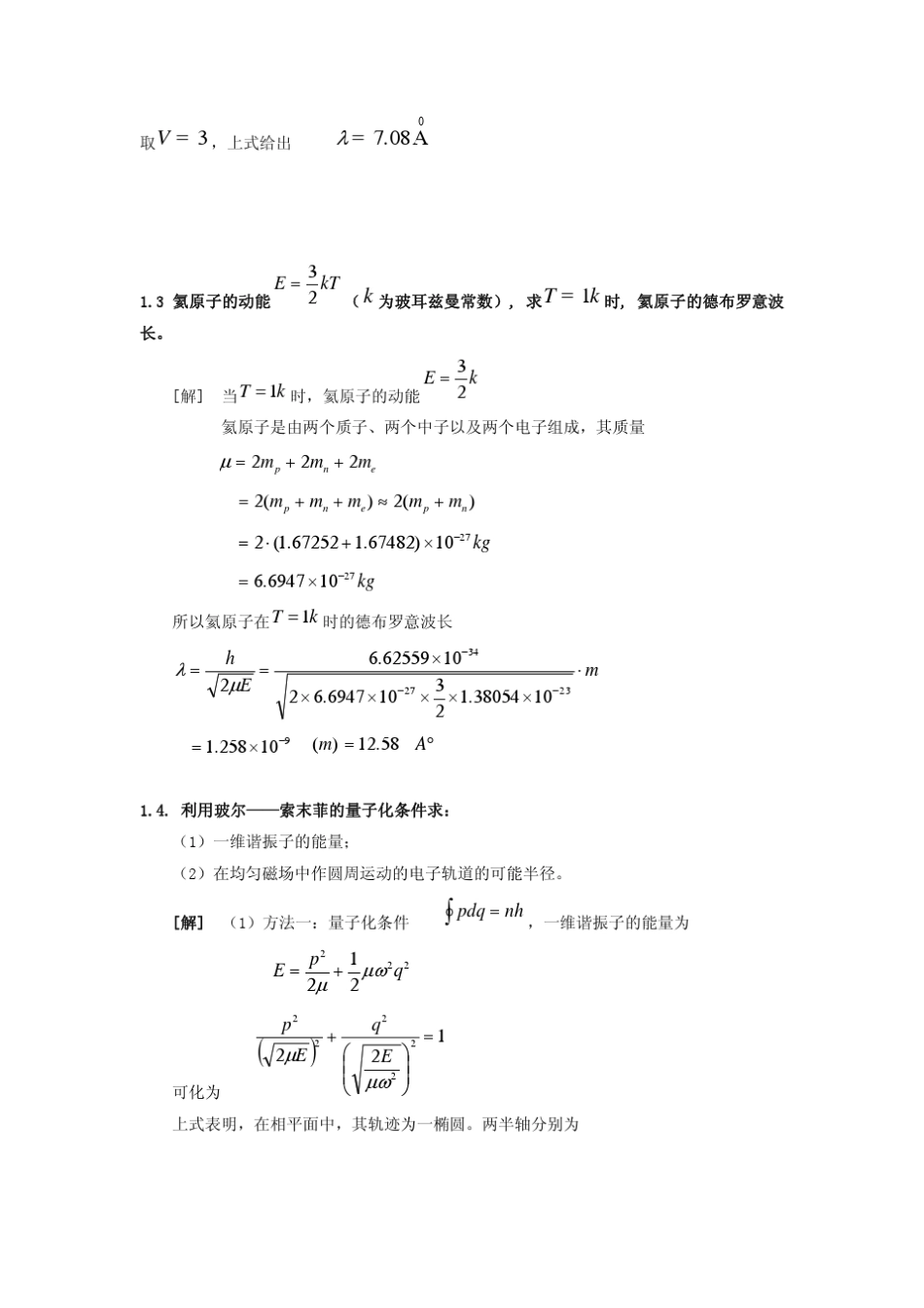 周世勋量子力学习题答案(七章全)_第3页