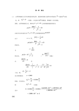 周世勋量子力学习题答案(七章全)