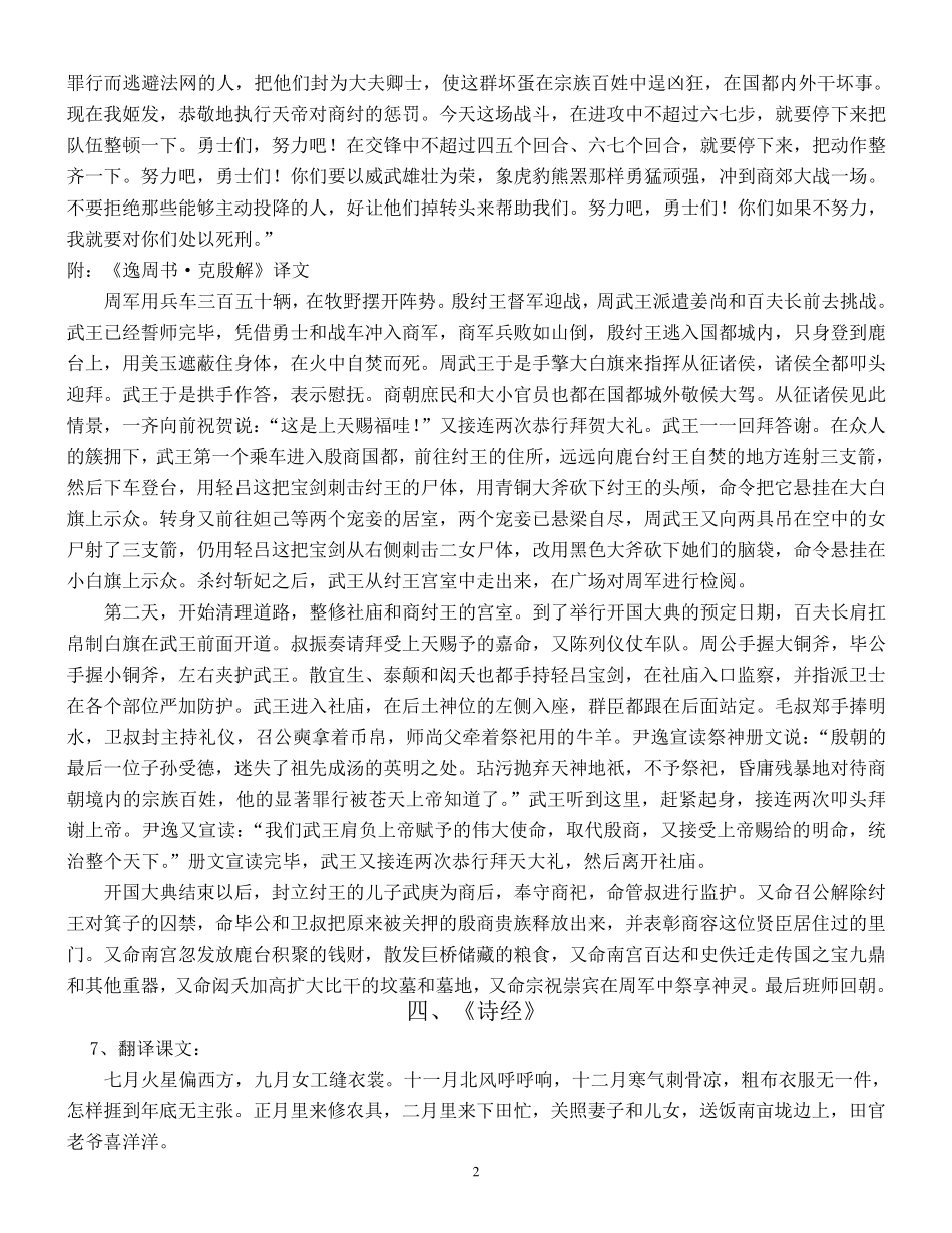 周予同_中国历史文选译文整理版_第2页