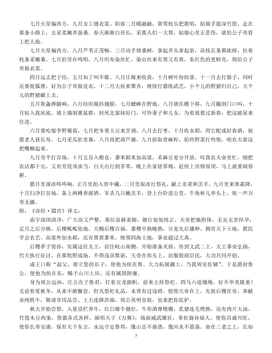 周予同_中国历史文选译文整理版_第3页