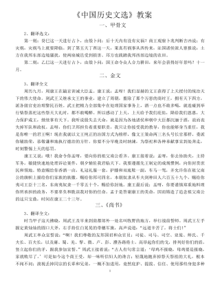 周予同_中国历史文选译文整理版