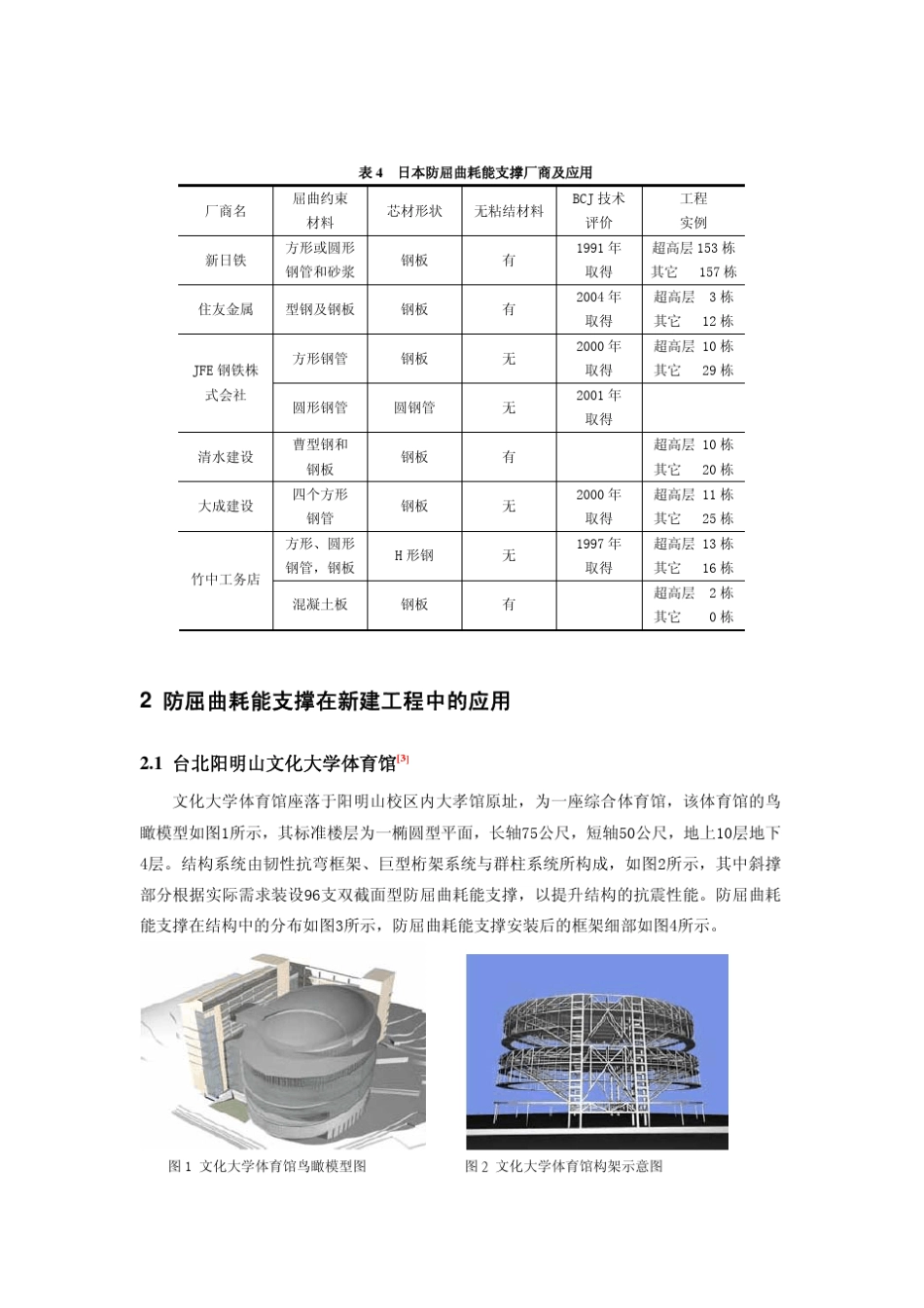 周云防屈曲耗能支撑在工程中的应用_第3页