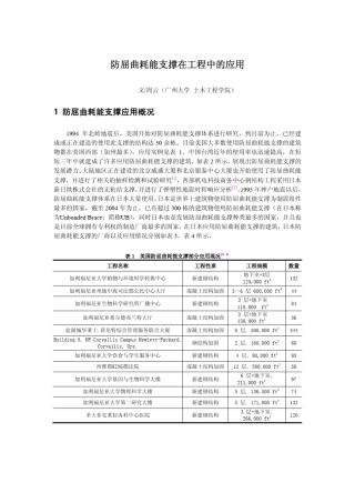 周云防屈曲耗能支撑在工程中的应用