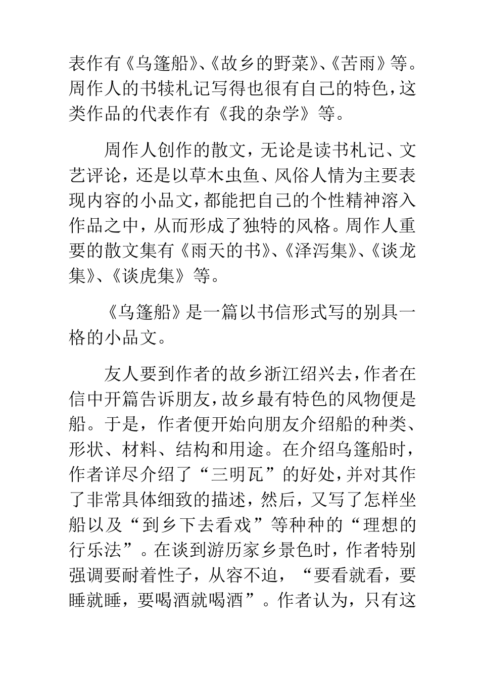 周作人《乌篷船》赏析_第2页