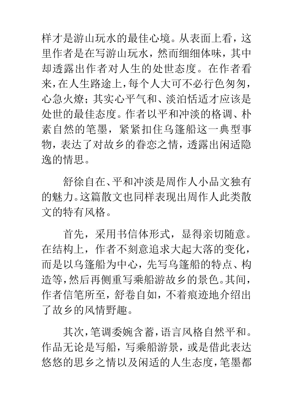 周作人《乌篷船》赏析_第3页