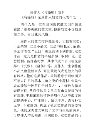 周作人《乌篷船》赏析