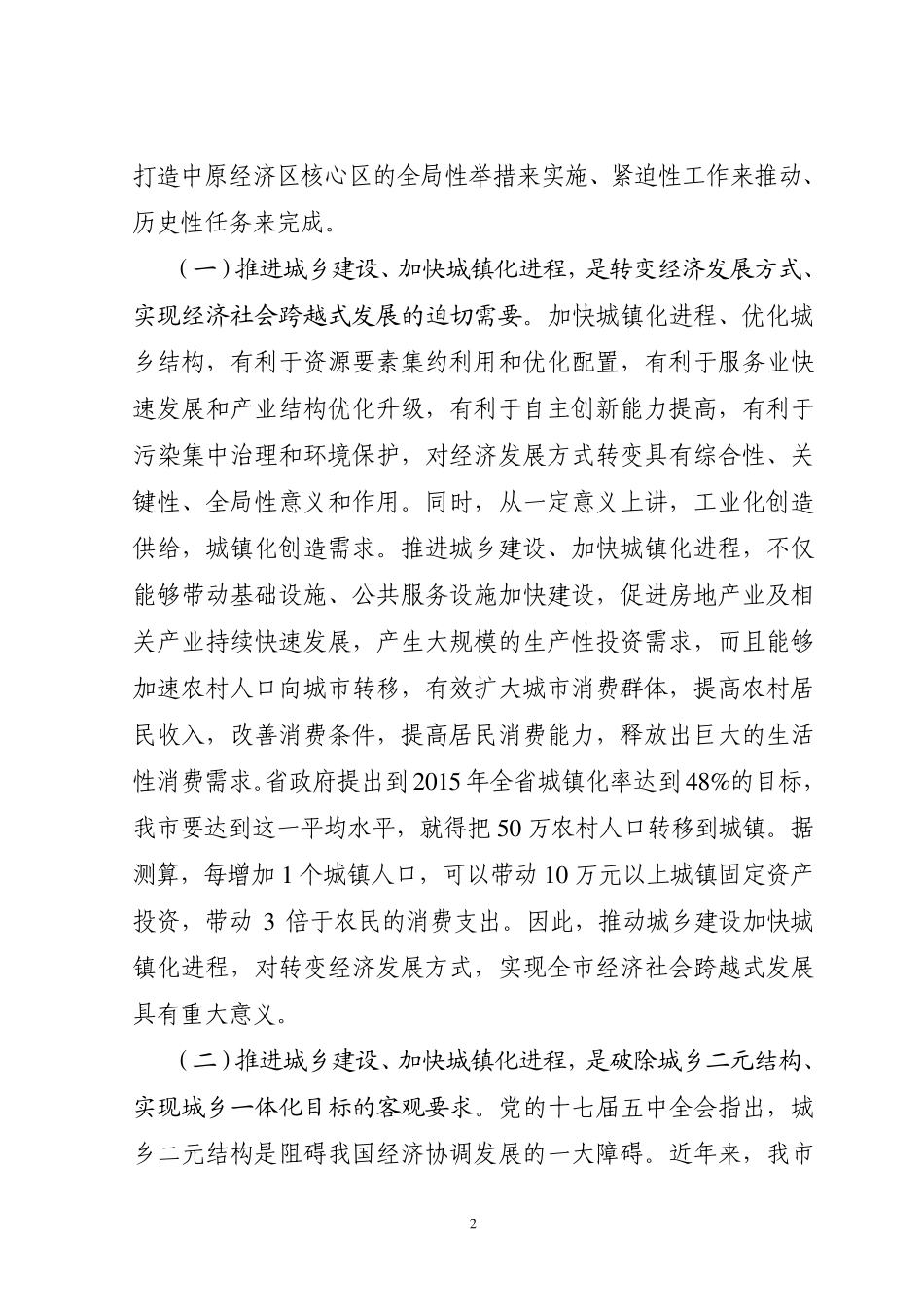 周以忠在全市推进城乡建设加快城镇化进程工作会议上的讲话_第2页