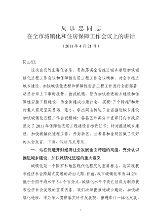 周以忠在全市推进城乡建设加快城镇化进程工作会议上的讲话