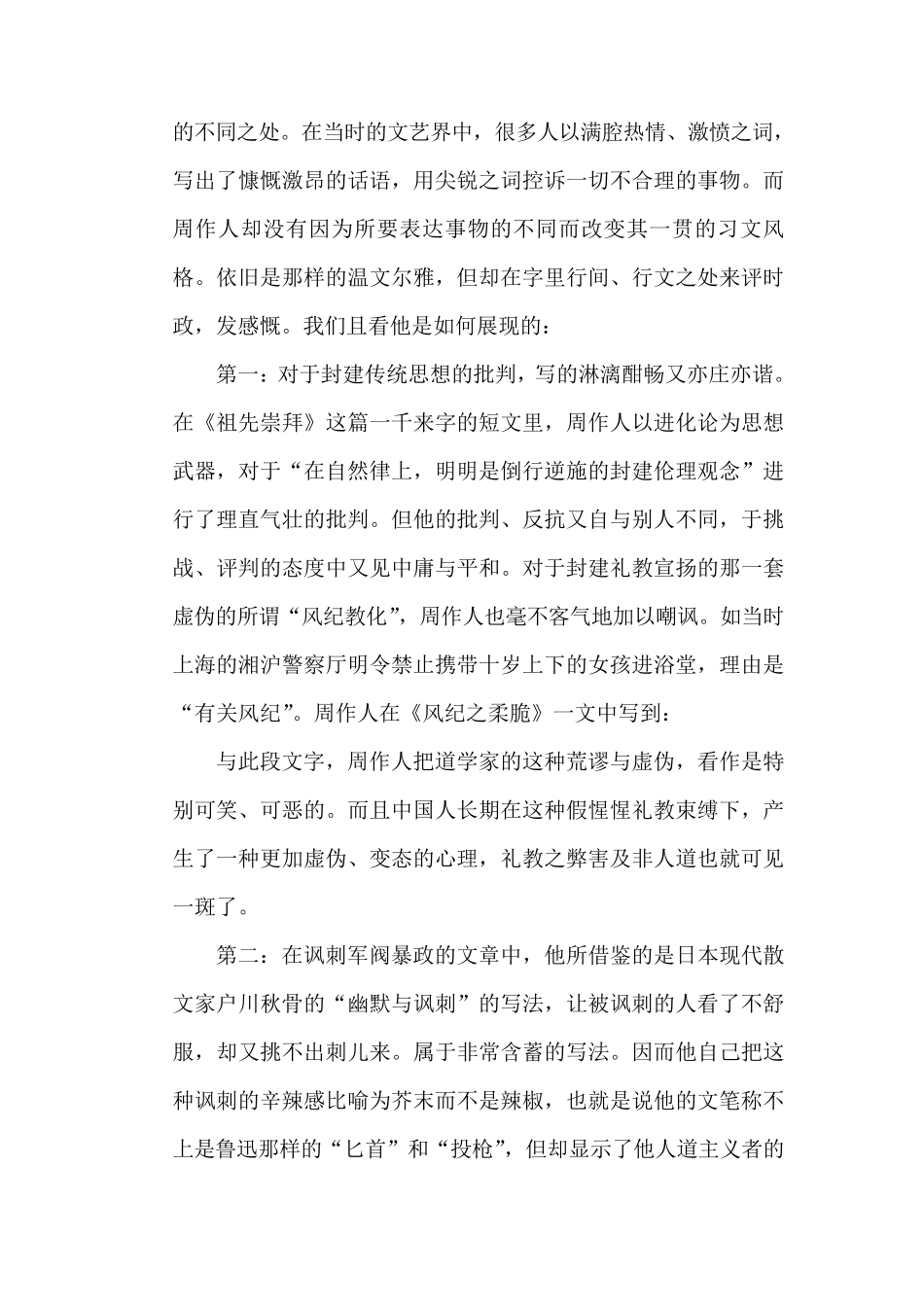 周作人散文风格_第2页