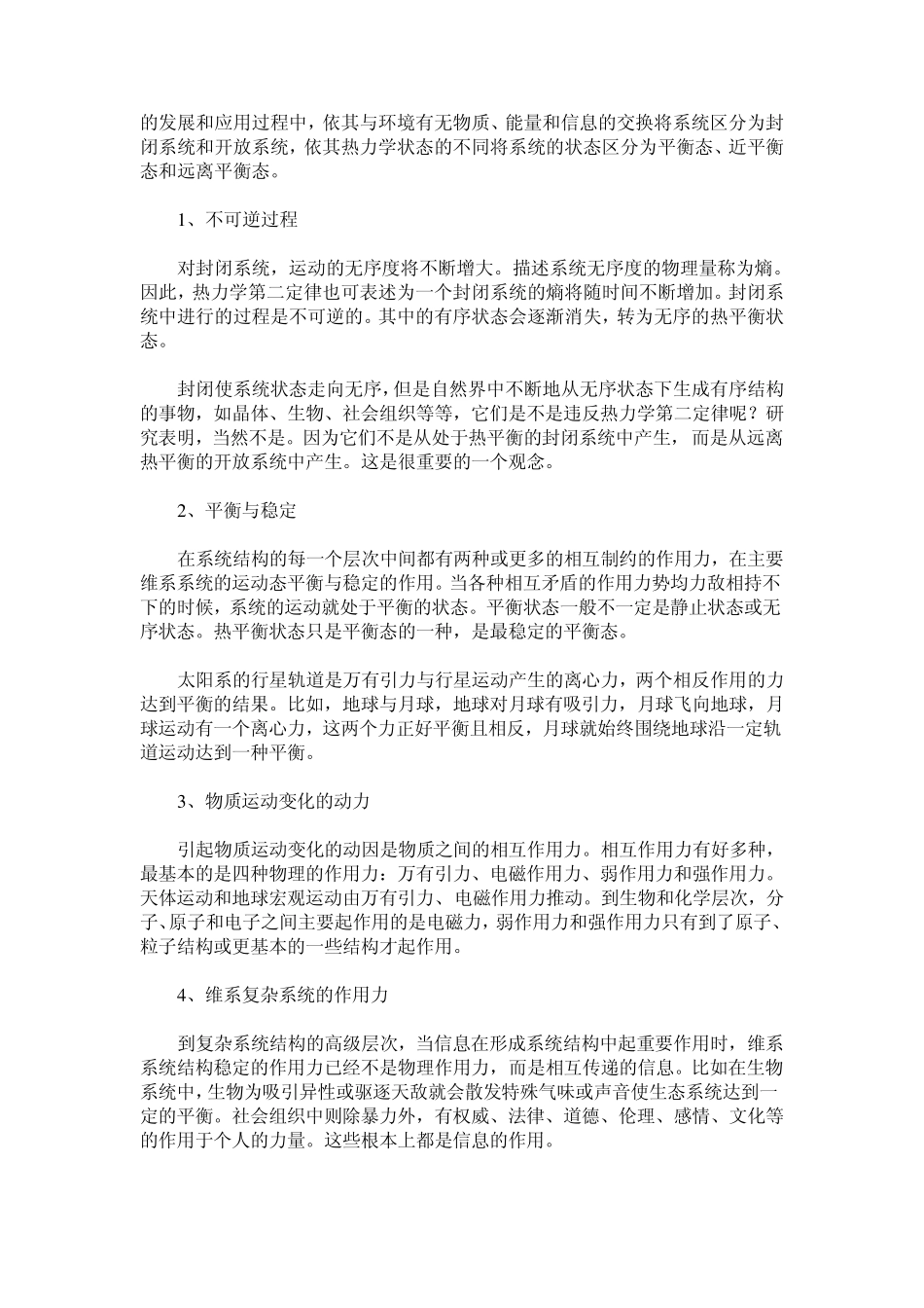 周光召复杂适应系统的进化_第3页