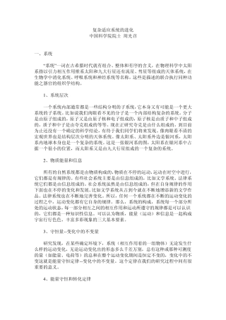周光召复杂适应系统的进化
