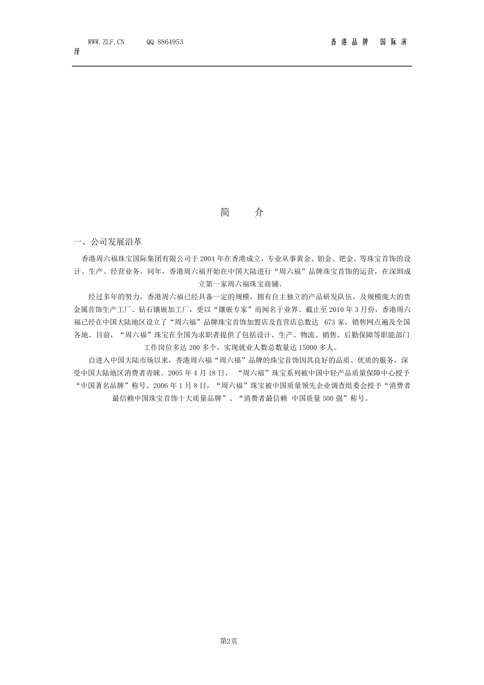 周六福珠宝知识学习手册_第2页