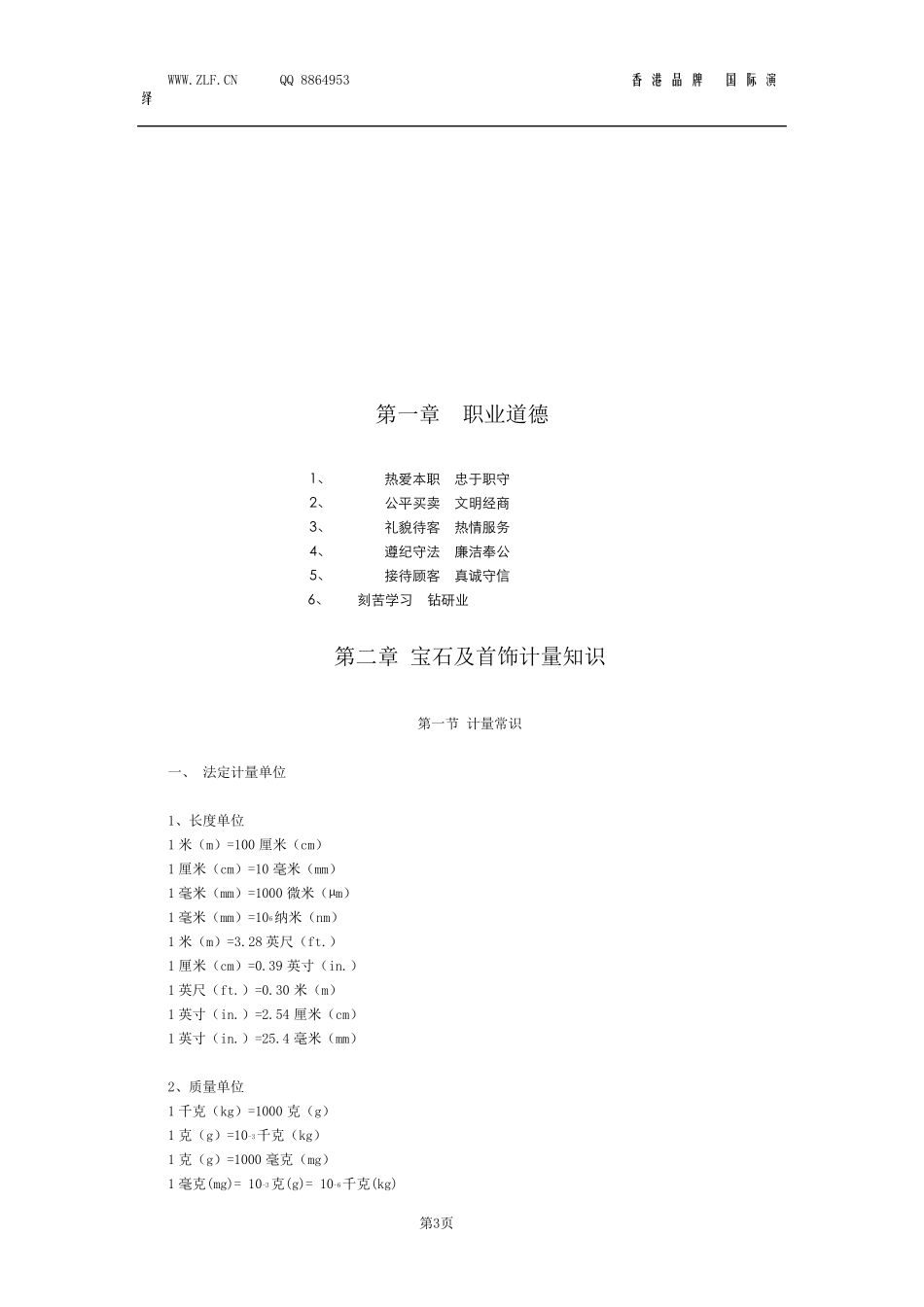 周六福珠宝知识学习手册_第3页