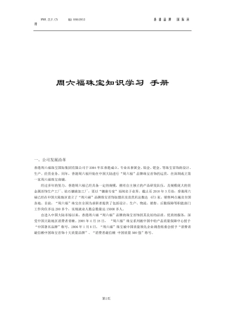 周六福珠宝知识学习手册