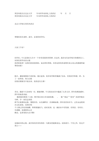 周其凤校长在北京大学2010年本科毕业典礼上的讲话