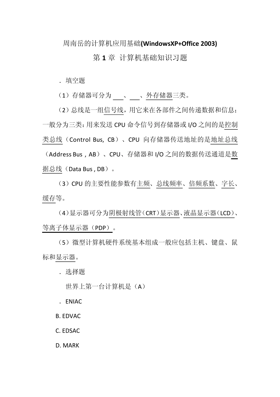 周南岳的计算机应用基础第一章课后作业_第1页