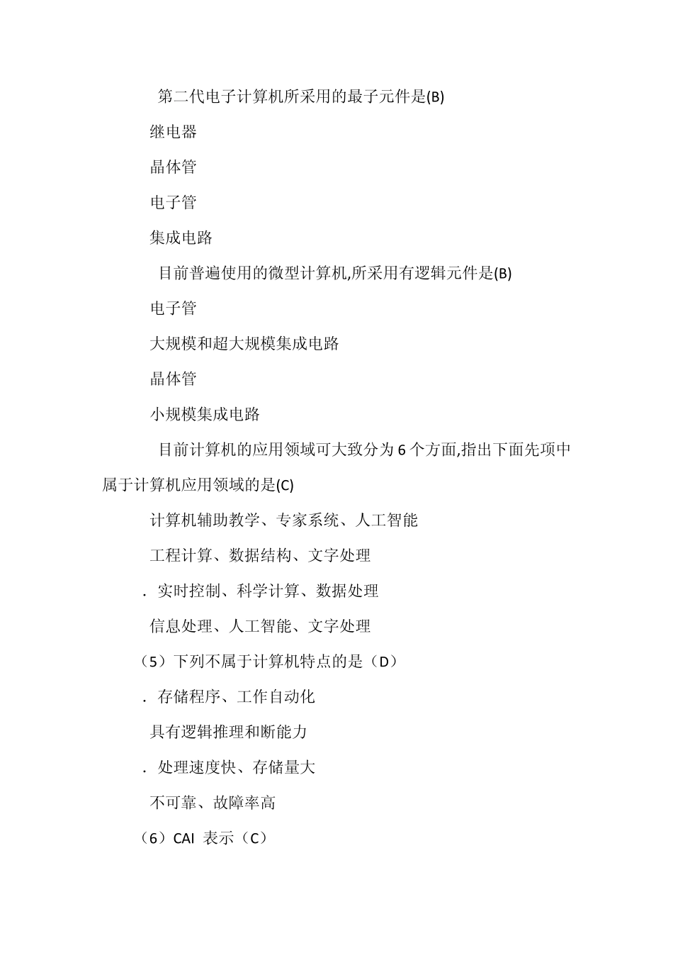 周南岳的计算机应用基础第一章课后作业_第2页