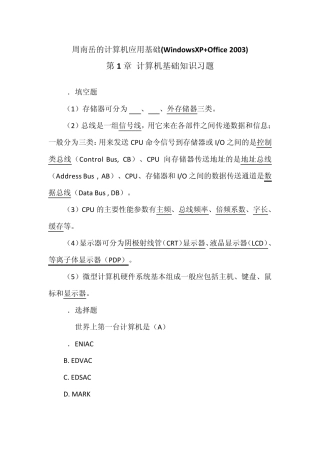 周南岳的计算机应用基础第一章课后作业