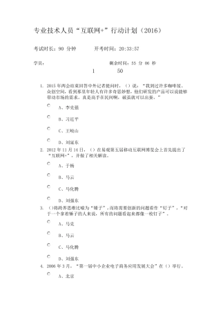 周口2016互联网+实考题(85分)