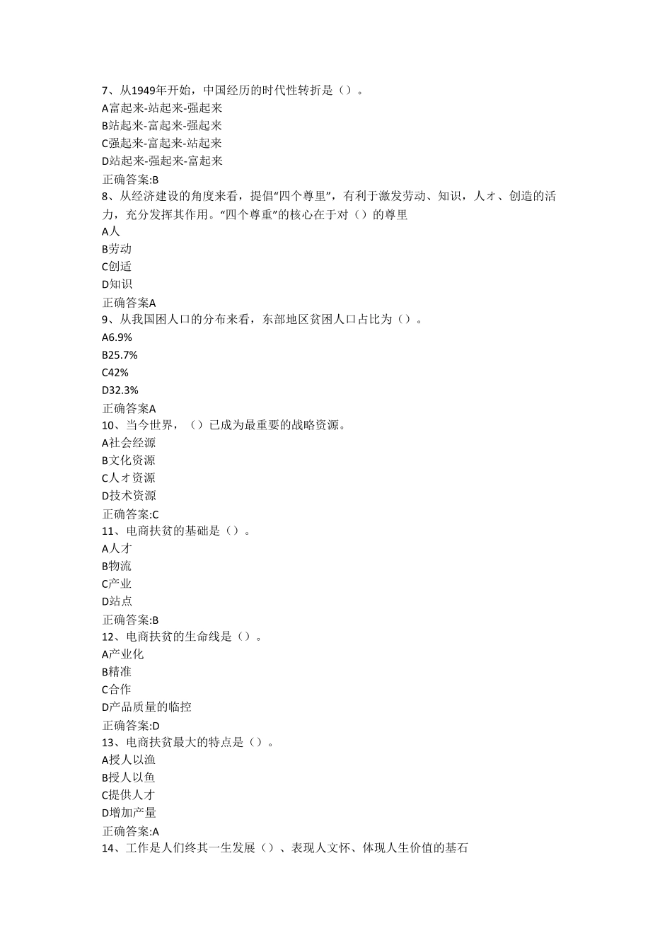 周口市2019年专业技术人员继续教育试题_第2页