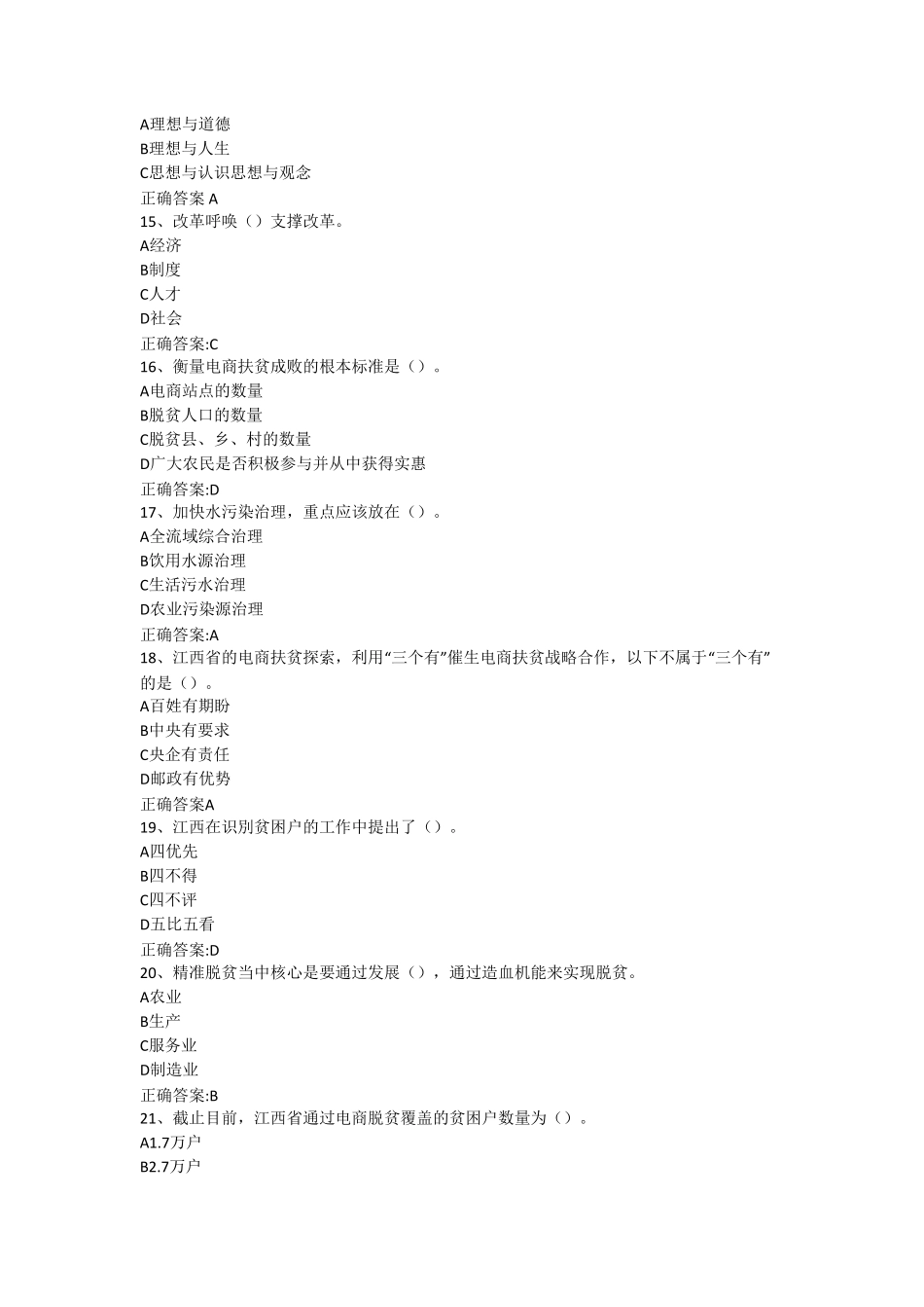 周口市2019年专业技术人员继续教育试题_第3页