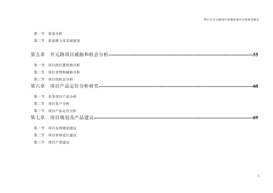 周口市2015年房地产市场调研报告_第2页