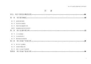 周口市2015年房地产市场调研报告