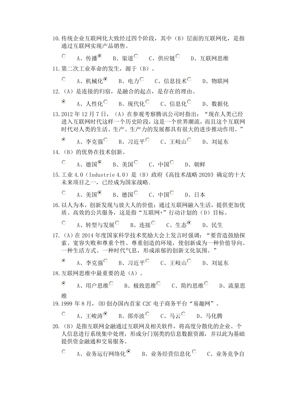 周口继续教育互联网+答案_第2页
