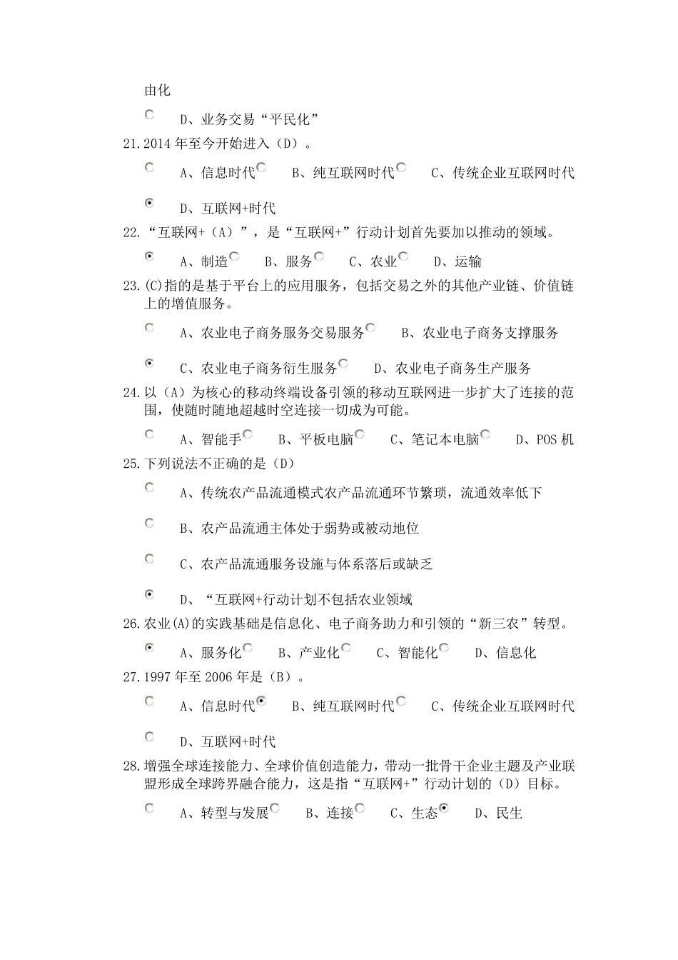 周口继续教育互联网+答案_第3页