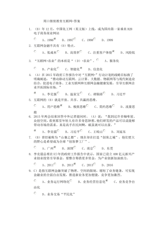 周口继续教育互联网+答案