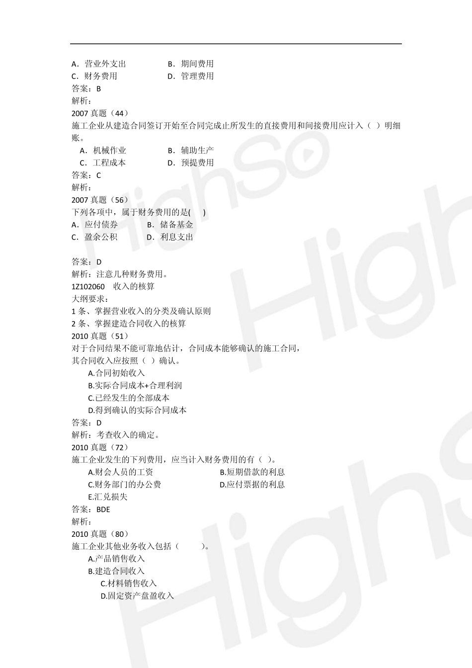 周君一级建造师建设工程经济全真习题第四段_第2页